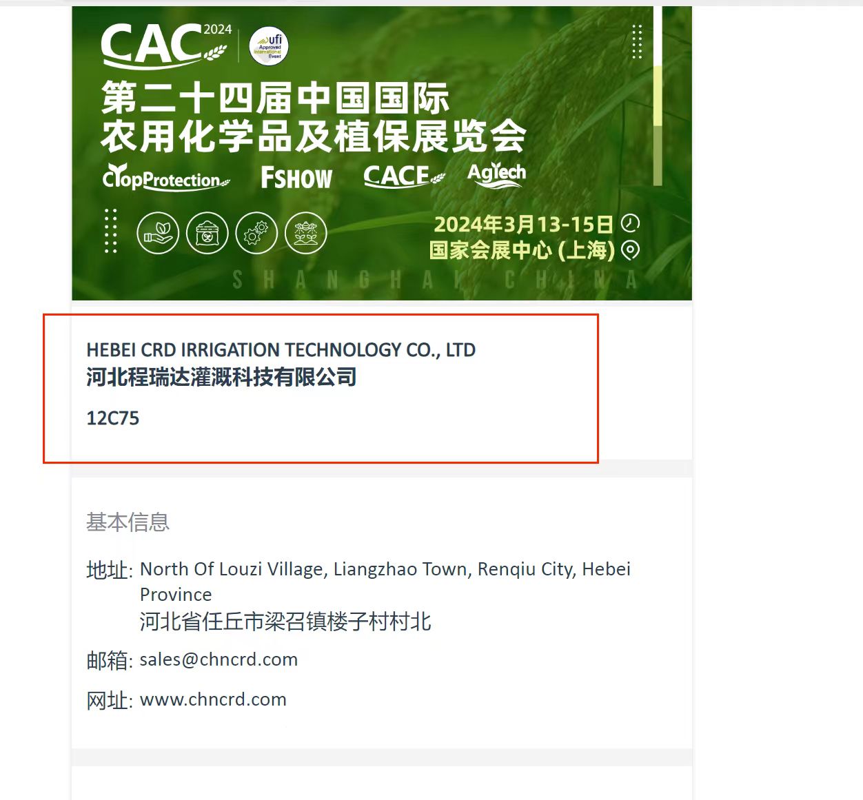 武汉欢迎各界朋友莅临上海CAC 12C75号灌溉喷枪展位