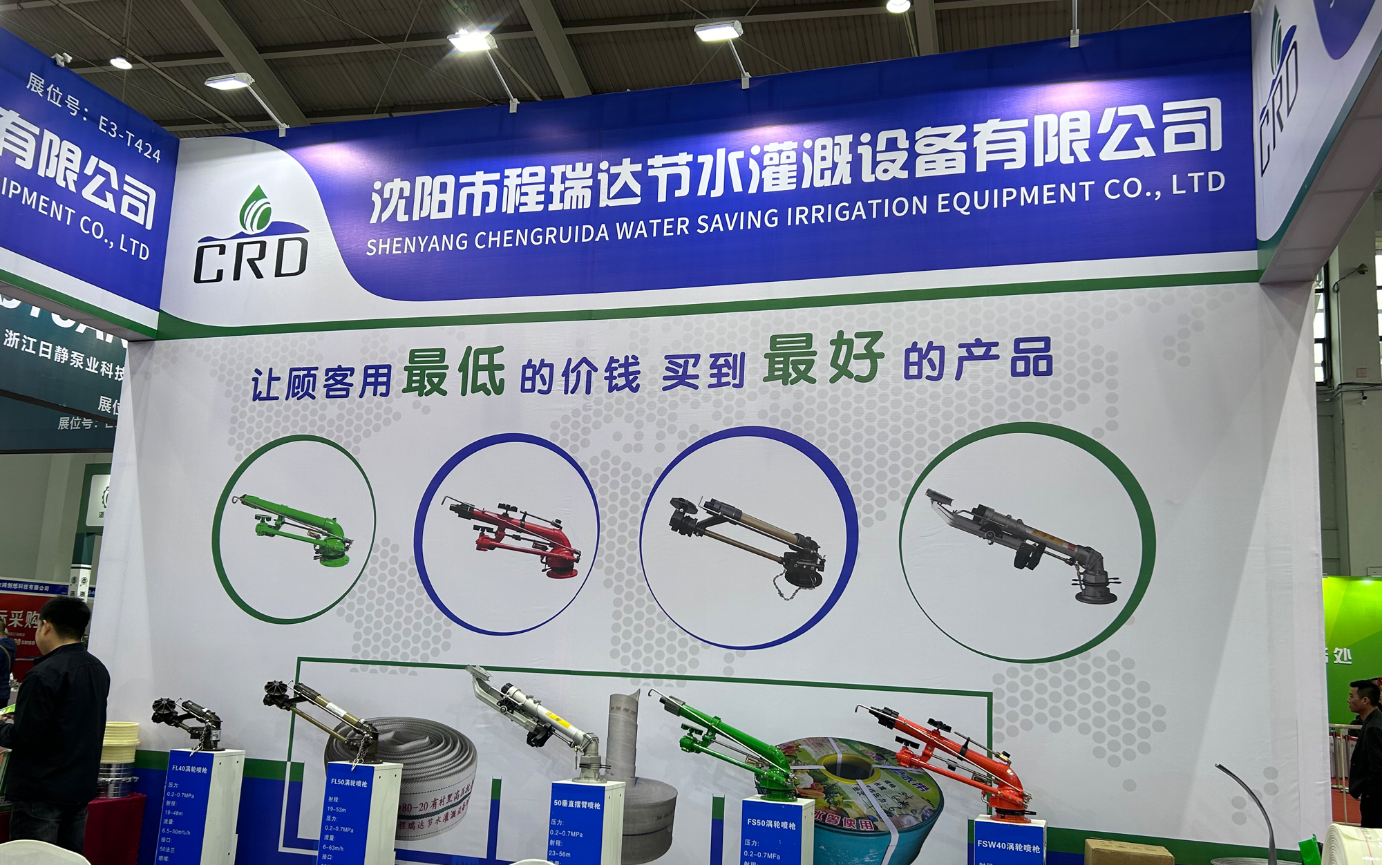 武汉河北程瑞达灌溉科技有限公司参加东北国际五金展览会