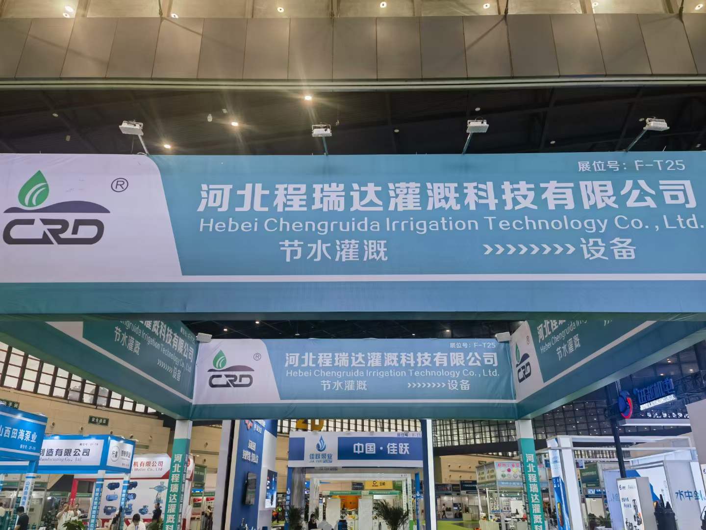 武汉河北程瑞达灌溉科技有限公司参加郑州国际五金展
