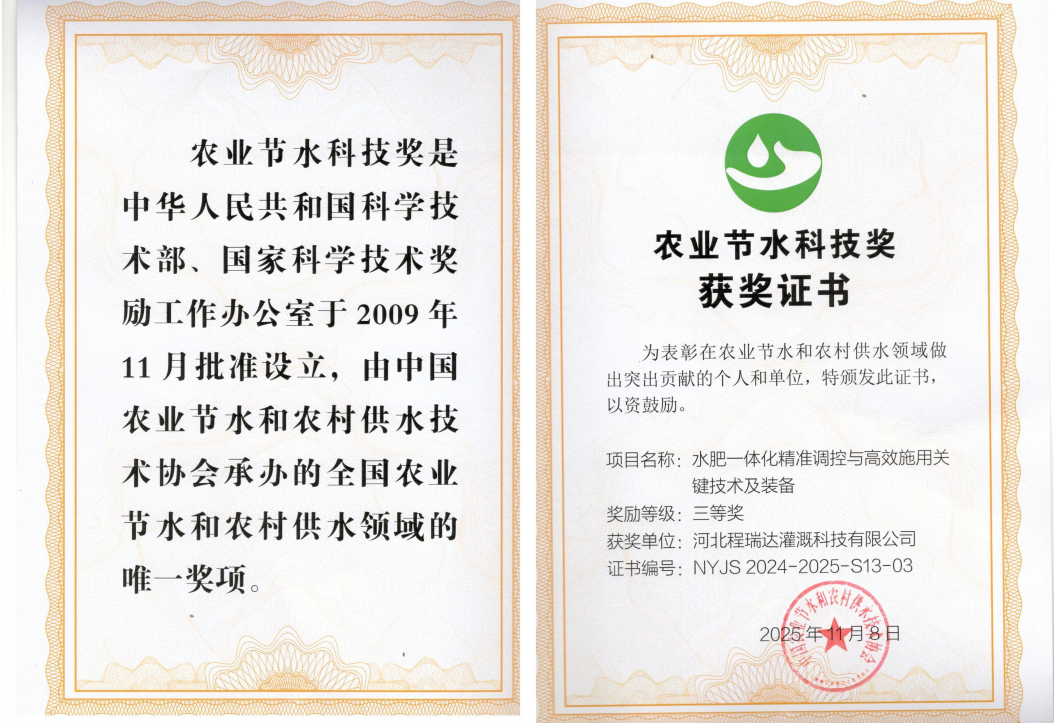 武汉深耕智慧灌溉！程瑞达灌溉斩获农业节水科技奖